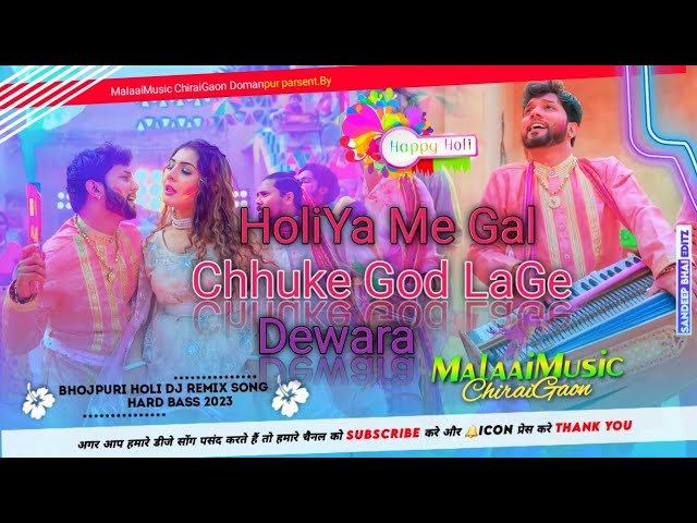 Holiya Me Gal Chhuke God Lage Dewara New Tranding Bhojpuri Holi Song 2023 Dj Malaai Music ChiraiGaon Domanpur 